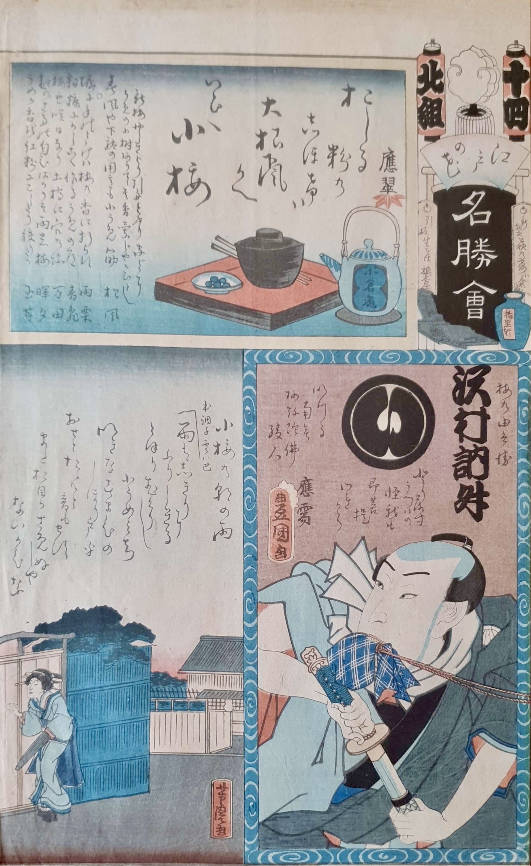 KUNISADA Utagawa, dit TOYOKUNI III et YOSHITORA Utagawa