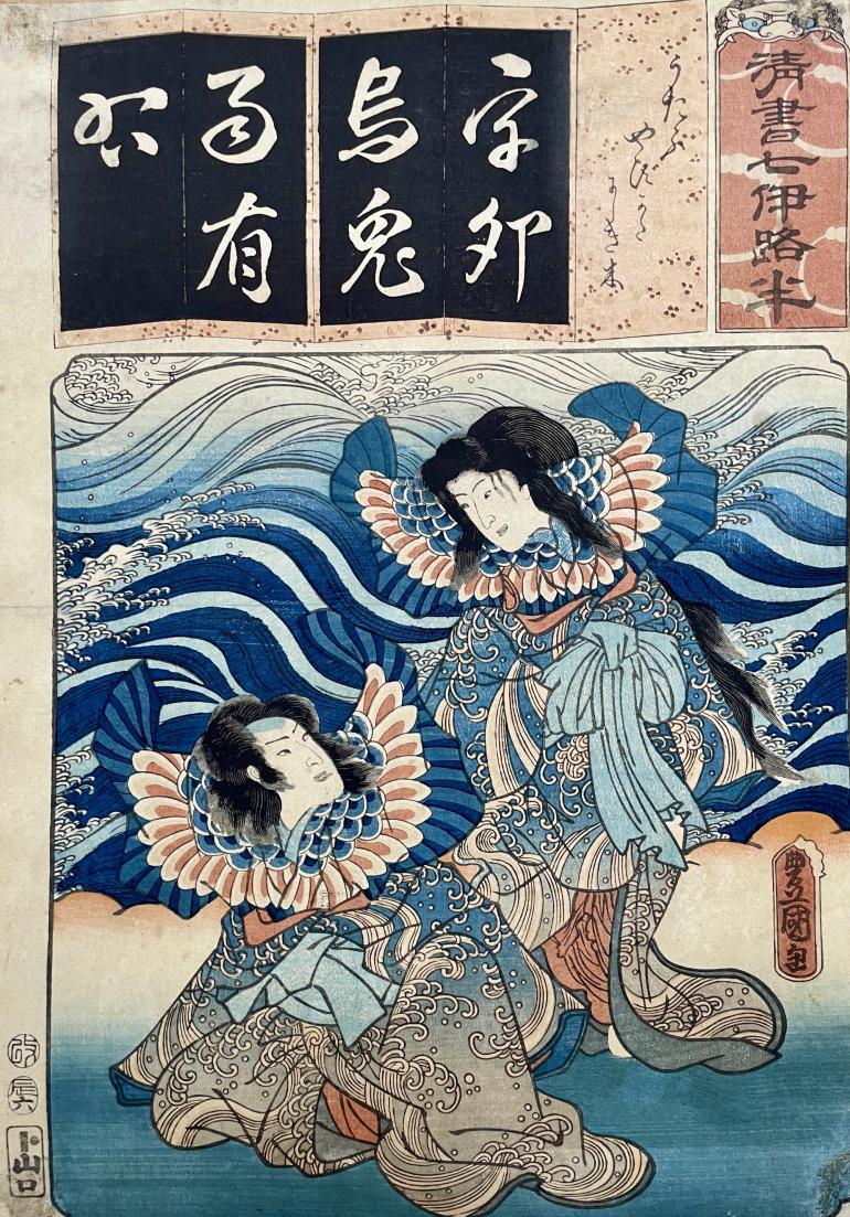 KUNISADA Utagawa, dit TOYOKUNI III