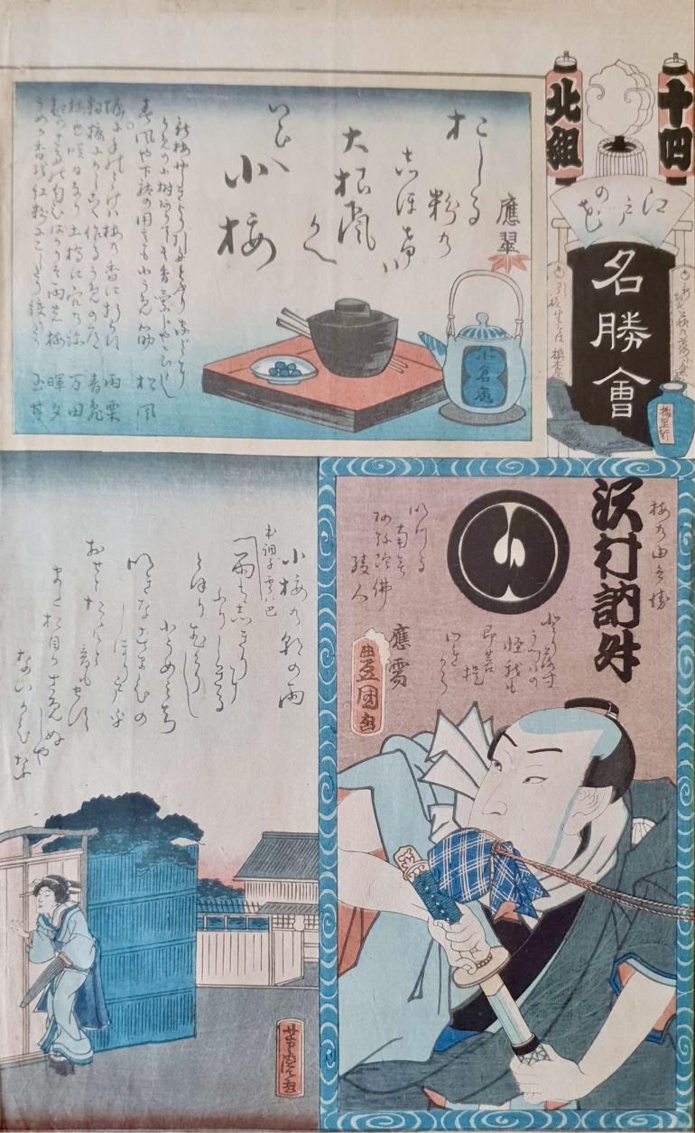 KUNISADA Utagawa, dit TOYOKUNI III et YOSHITORA Utagawa