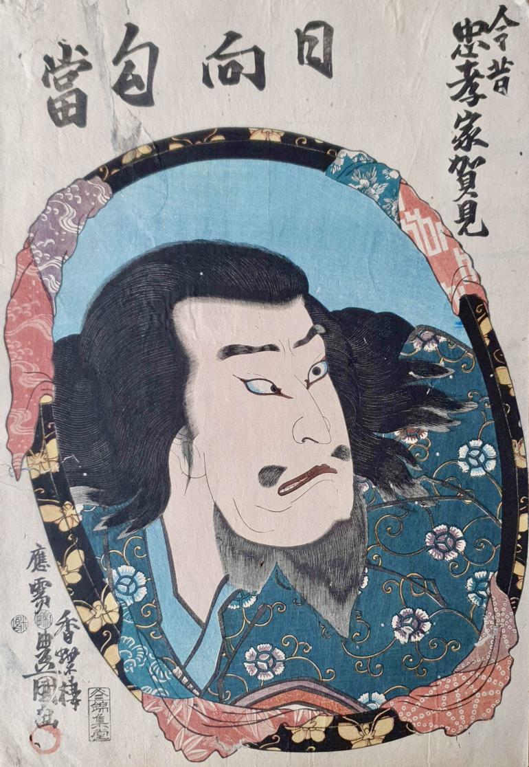 KUNISADA Utagawa, dit TOYOKUNI III