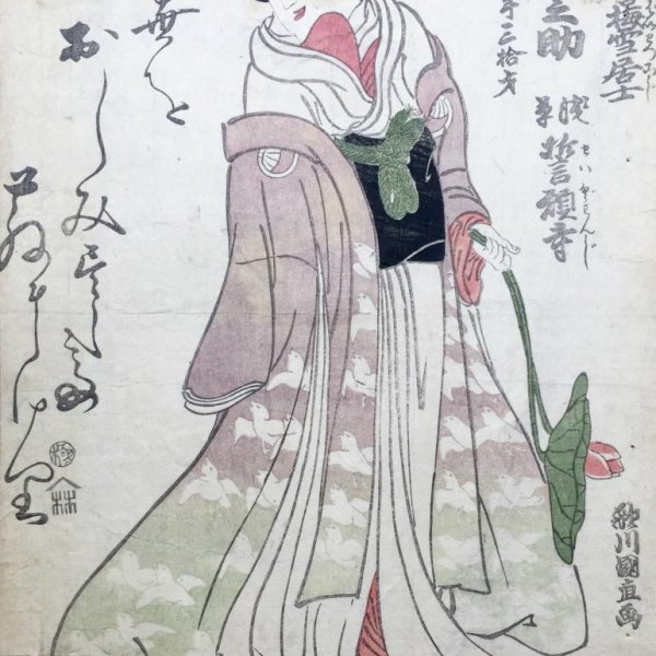 KUNINAO Utagawa