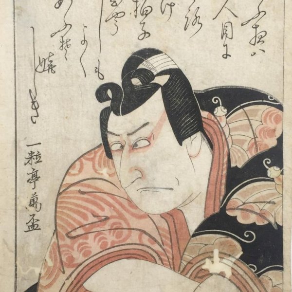 UTAGAWA Toyokuni, called TOYOKUNI I
