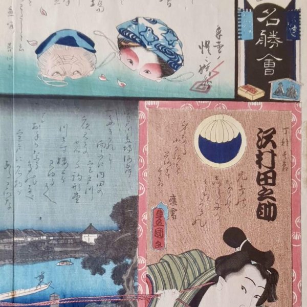 KUNISADA Utagawa, dit TOYOKUNI III et HIROSHIGE Ando